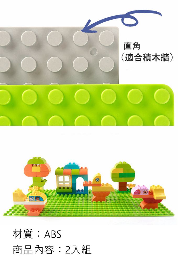 Feelo費樂 - 積木底板2入組-大顆粒積木板2片