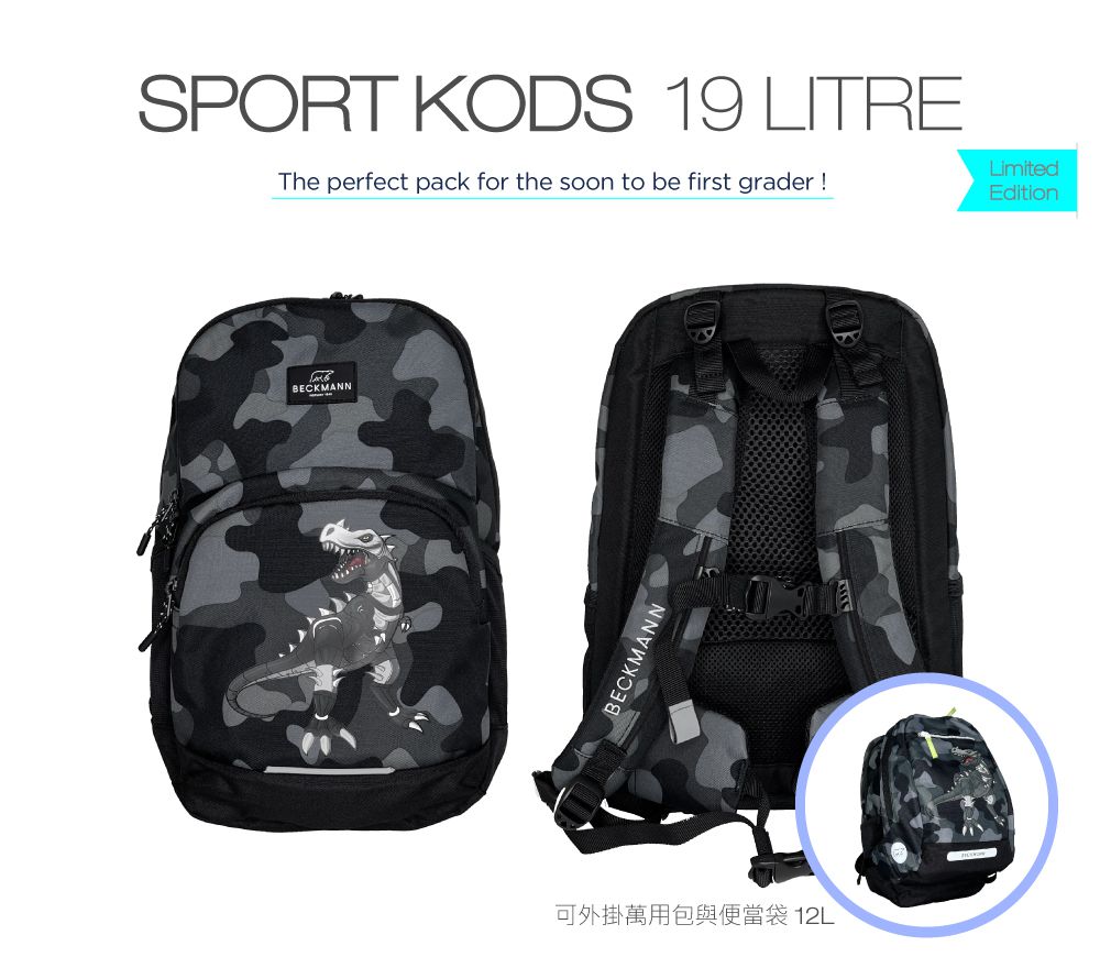 Beckmann - Sport Kids 兒童護脊書包 19L-夢幻獨角獸