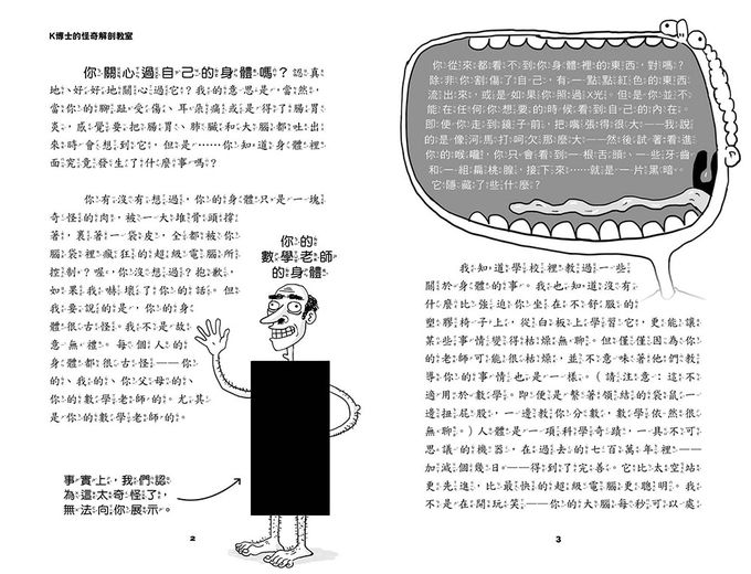K博士的怪奇解剖教室(上)(下) (KAY’S ANATOMY) （中高年級知識讀本）