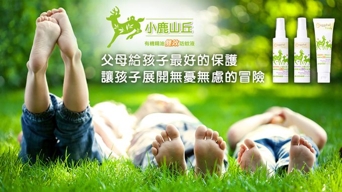 小鹿山丘 - 有機精油雙效防蚊液-30g