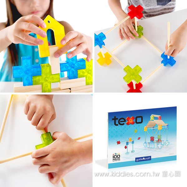 美國 Guidecraft - X積木