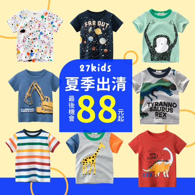 純棉童裝【27KIDS】恐龍、車子、太空元素童裝合集～透氣親膚，柔軟舒適，開學必囤單品