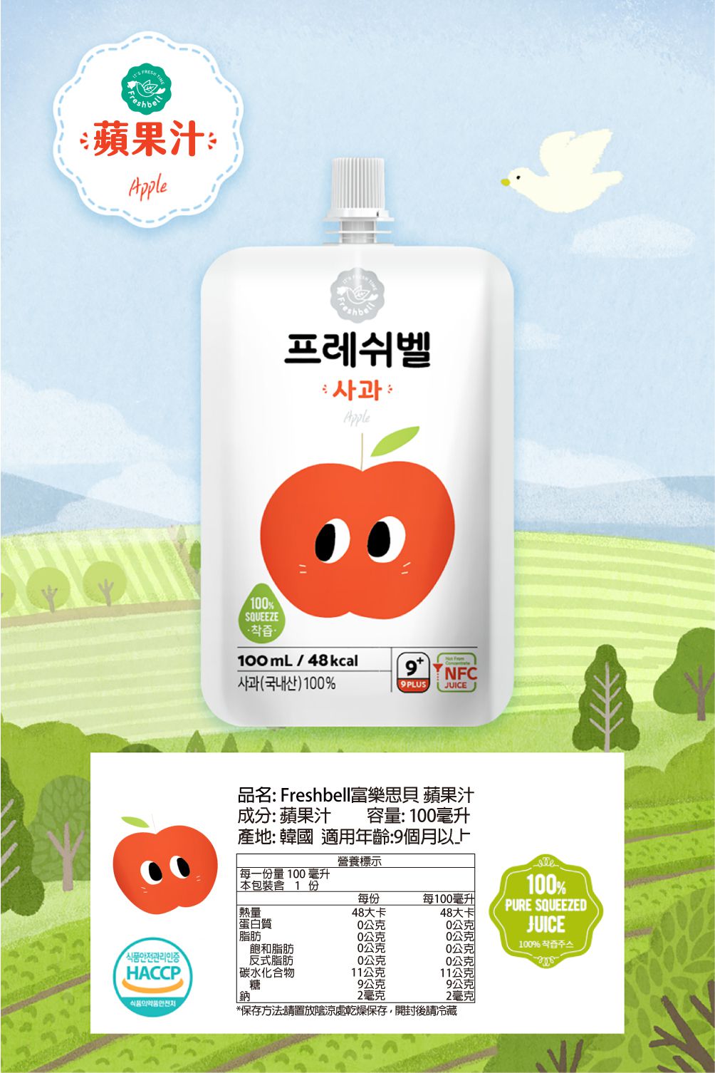 韓國Freshbell富樂思貝 - 蘋果汁