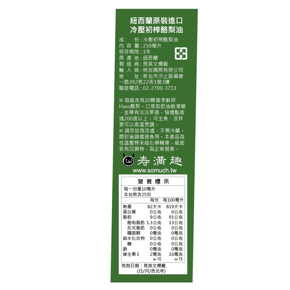 紐西蘭Somuch-頂級優惠兩件組-頂級冷壓初榨酪梨油(共2瓶)-250ml