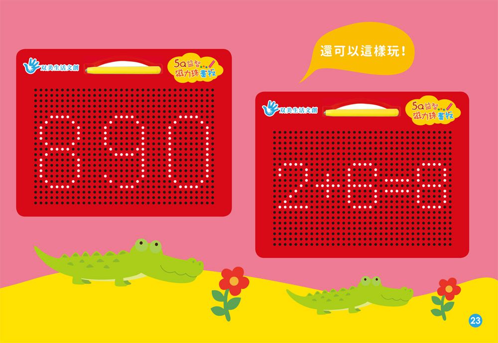 双美生活文創 - 5Q益智磁力珠畫板-內附748顆磁力珠大畫板+83款造型引導手冊