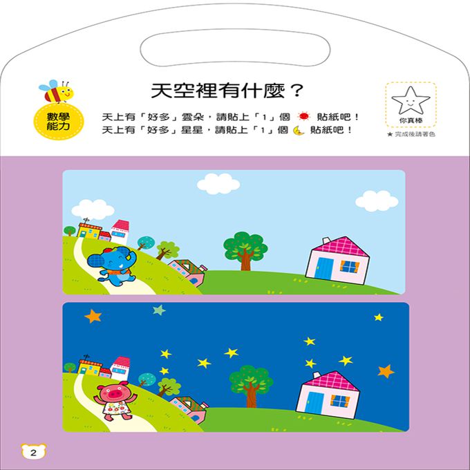 動腦遊戲：玩專注力(4冊套組)