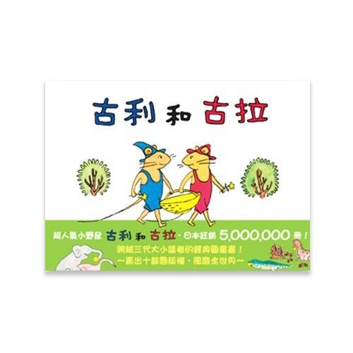 古利和古拉