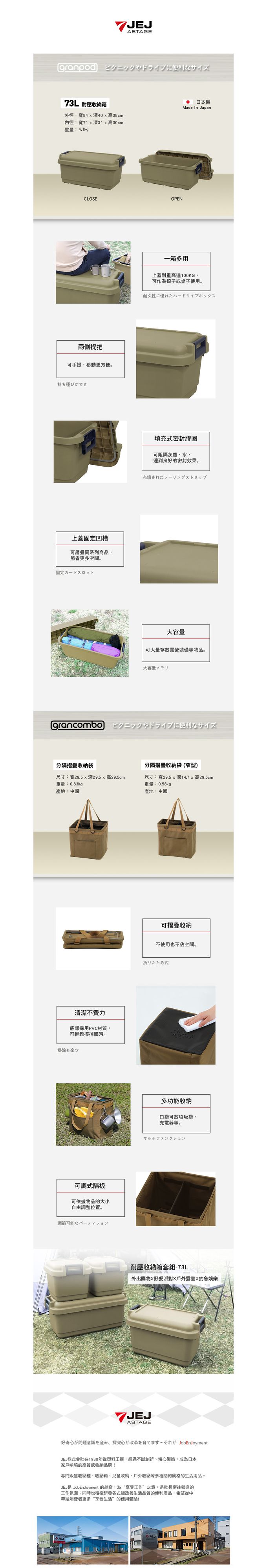 日本JEJ - granpod 耐壓收納箱-73L (附分隔摺疊收納袋3件組)