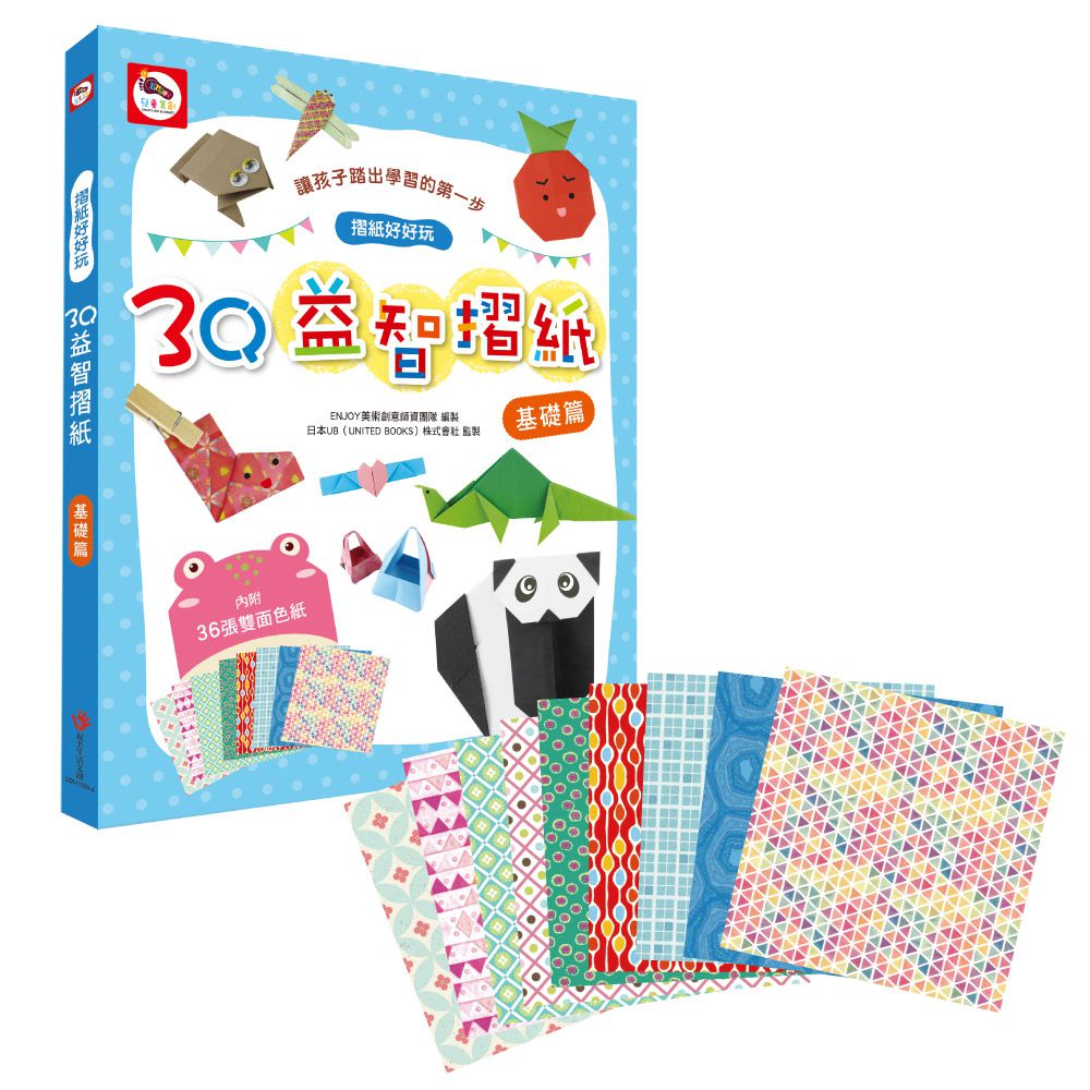 3Q益智摺紙：基礎篇-內附37款摺紙教學+36張雙面色紙