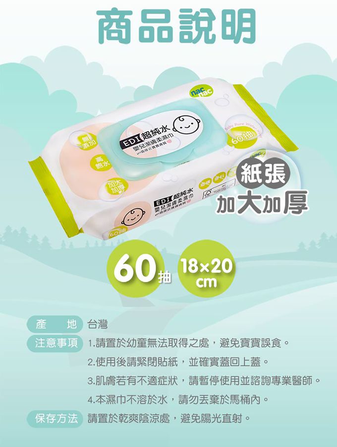 nac nac - EDI純水濕巾60抽-加大加厚-3入+3蓋