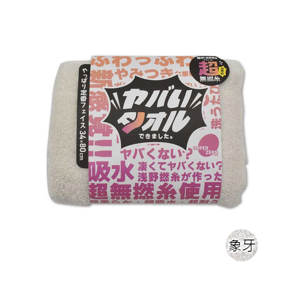 超無撚吸水毛巾(多色任選)-象牙灰 (34x80cm)