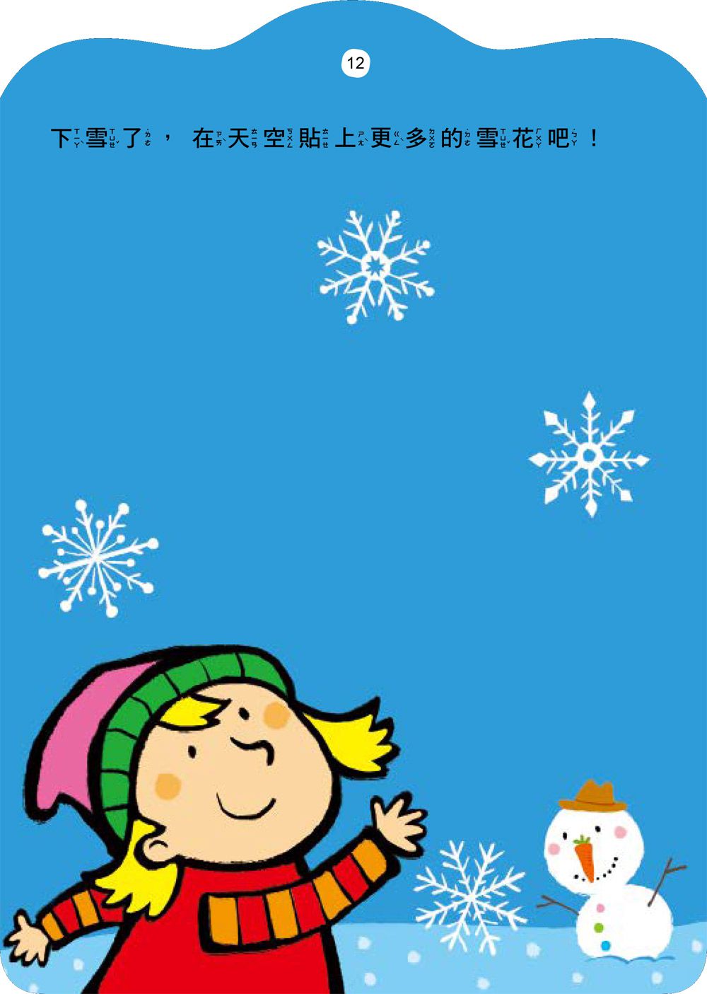 双美生活文創 - 5Q益智貼紙書：小兔子過生日