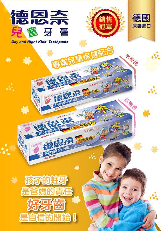 德恩奈 - 德恩奈兒童牙膏-草莓 (含氟量950ppm)-90g