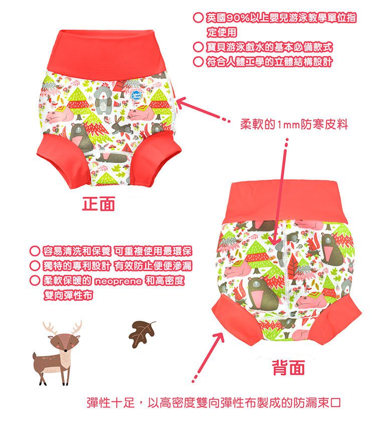 Splash About 潑寶 - 3D加強版 游泳尿布褲-森林遊樂園
