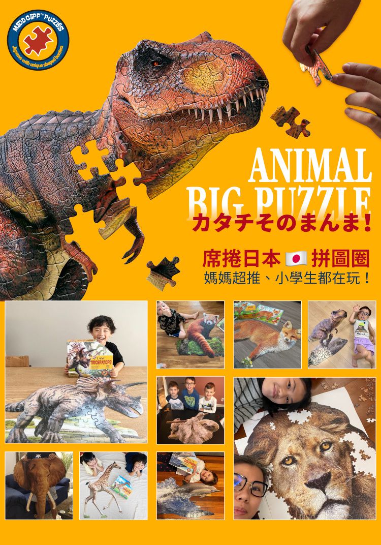 Madd Capp - I AM 動物拼圖-100,我是暴龍