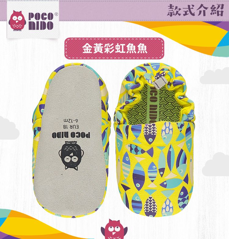 英國 POCO NIDO - 手工學步鞋-金黃彩虹魚魚