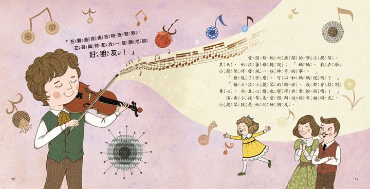 培養勇氣名人故事繪本【全套3冊】