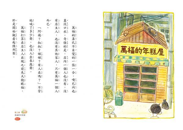 願望年糕屋1：說好話的甜言蜜語糕