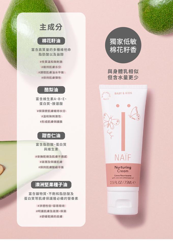 荷蘭NAIF - 寶寶天然舒敏滋養霜-75ml