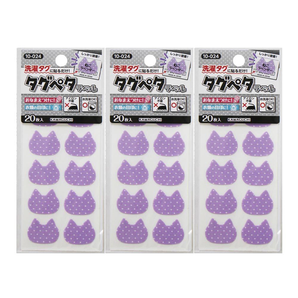 日本 KAWAGUCHI - 日本製 免熨燙姓名布貼紙/標籤(20枚入*3包)-貓-紫色點點