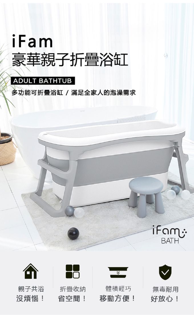 韓國 iFam - 豪華親子摺疊浴缸-灰白色