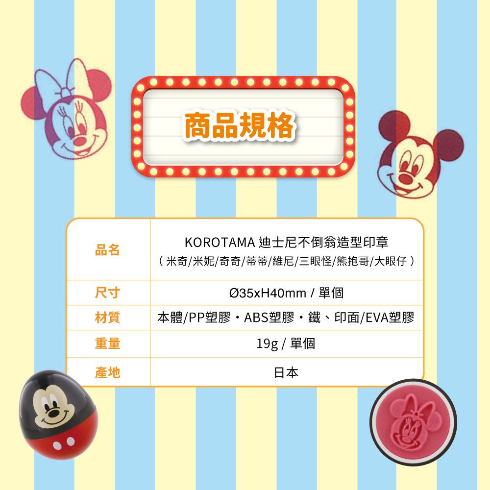 日本 SUN-STAR - 迪士尼可愛不倒翁造型印章組-米奇+米妮+奇奇+蒂蒂+維尼+三眼怪+熊抱哥+大眼仔