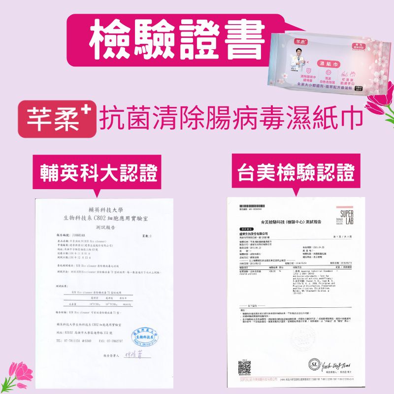 芊柔 - PLUS 三合一 厚型濕紙巾(可同時清除腸病毒+白色念珠菌)-80抽x12包/箱