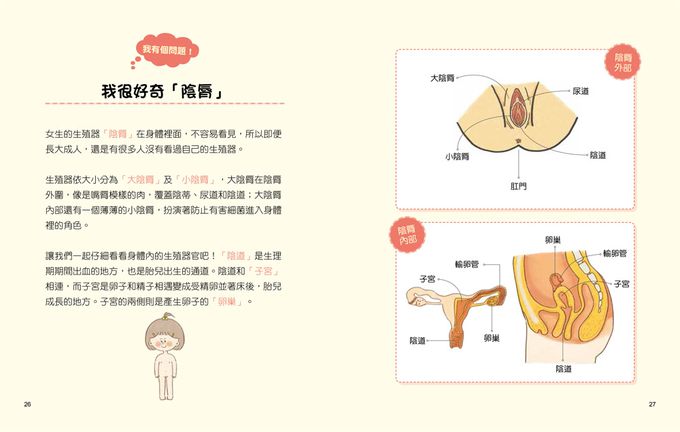 9歲小女生的性教育寶典【全2冊】-探索青春期の23個關鍵：身體篇＋解決青春期の30個心事：心理篇