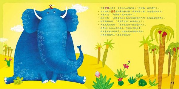 童夢館 - 動物找朋友