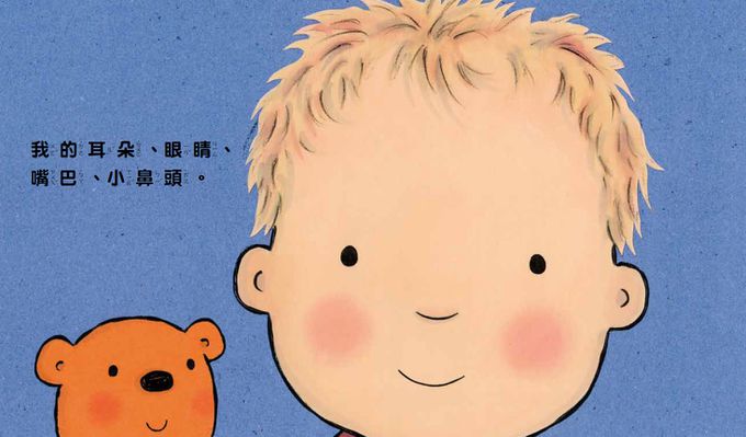 親愛的寶寶：成長起步走練習繪本(十隻腳趾頭＋我好愛好愛你＋我會用馬桶)