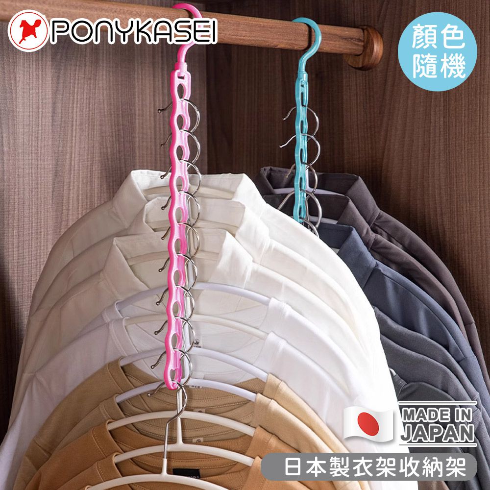 PONYKASEI - 日本製衣架收納架6件組(顏色隨機)