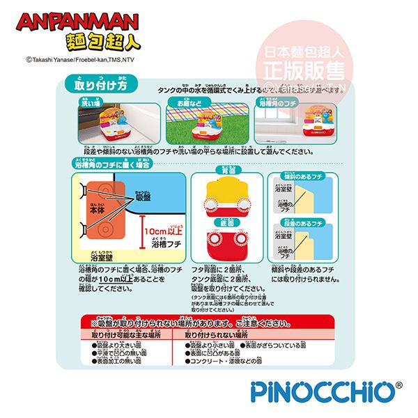 日本麵包超人 - 閃亮洗臉台沐浴玩具