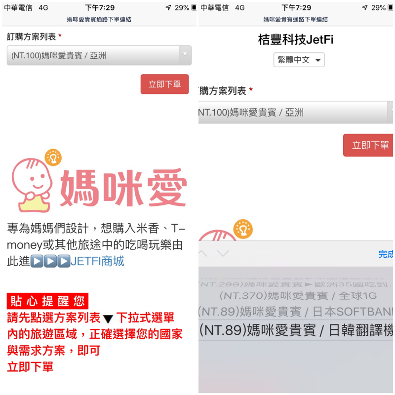 JetFi Wi-Fi 網路分享器｜親子出遊最省 WiFi 底家啦！