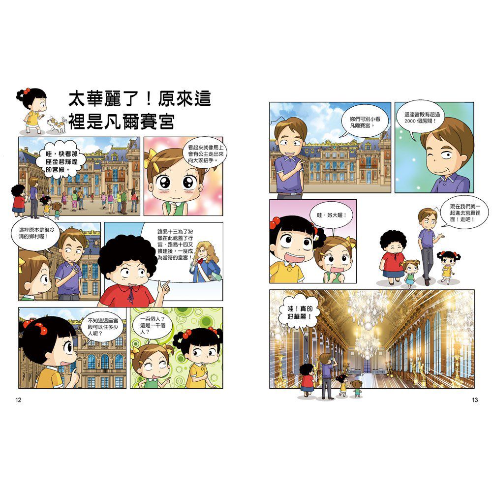 哈囉小梅子：坐飛機到法國