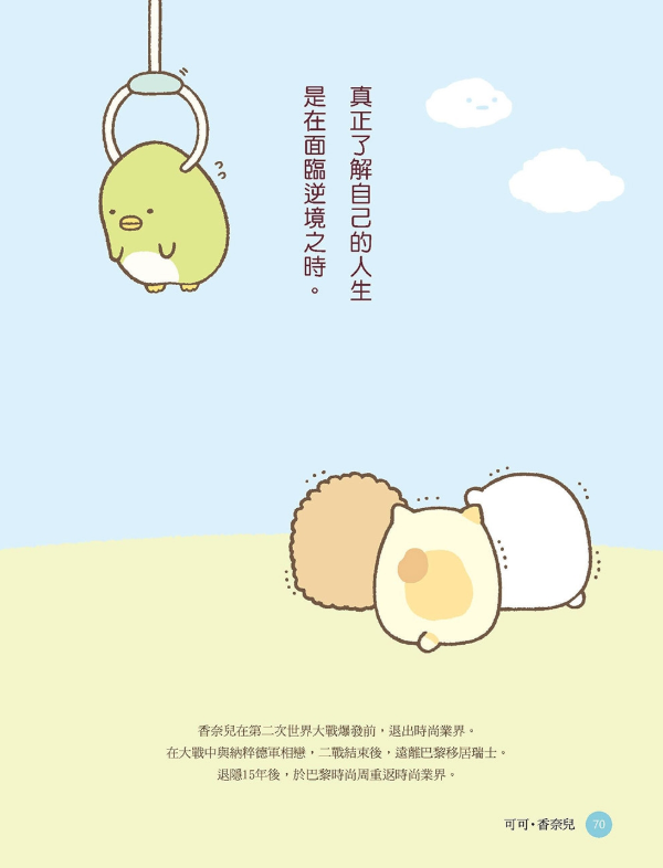 角落小夥伴的生活之角落小夥伴名言(角落生物)