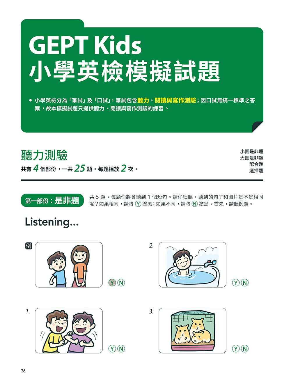 Kids互動英語 NO.6