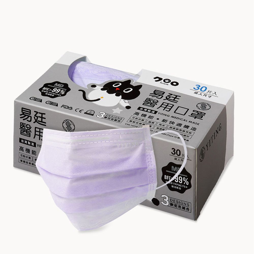 易廷 - 成人醫療級平面口罩/雙鋼印/台灣製-Kuroro紫色鋼印-30入/盒(未滅菌)