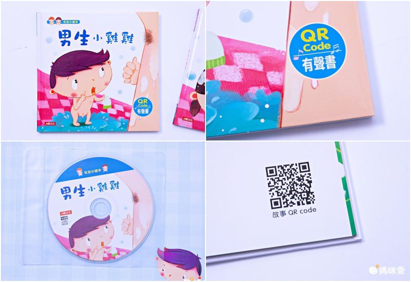 男生小雞雞(附QRcode)-性別小繪本(精)