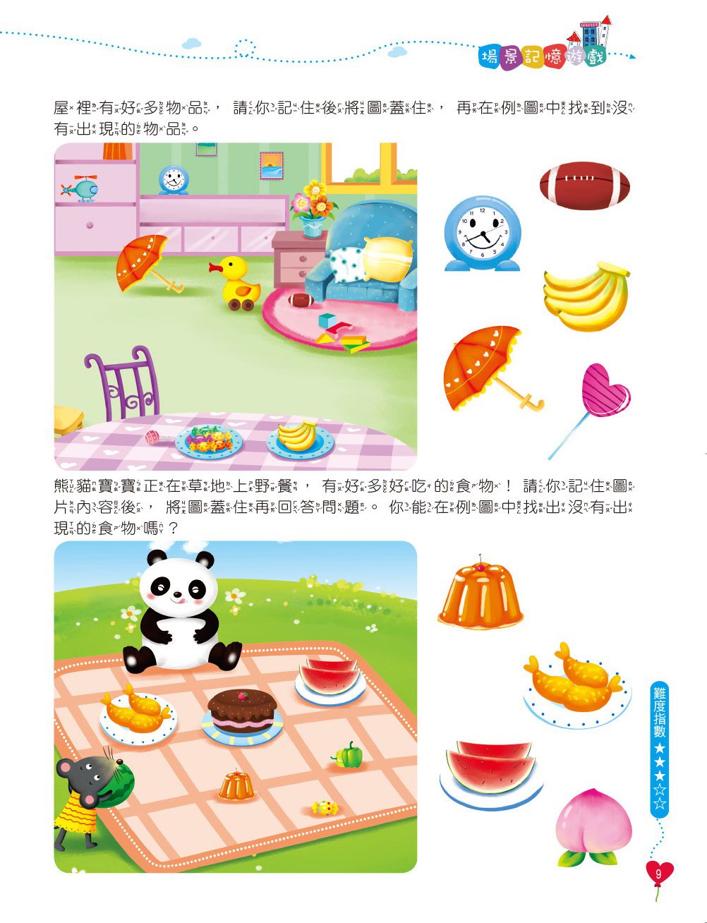 京采文教 - 學前記憶力訓練500題(基礎篇)