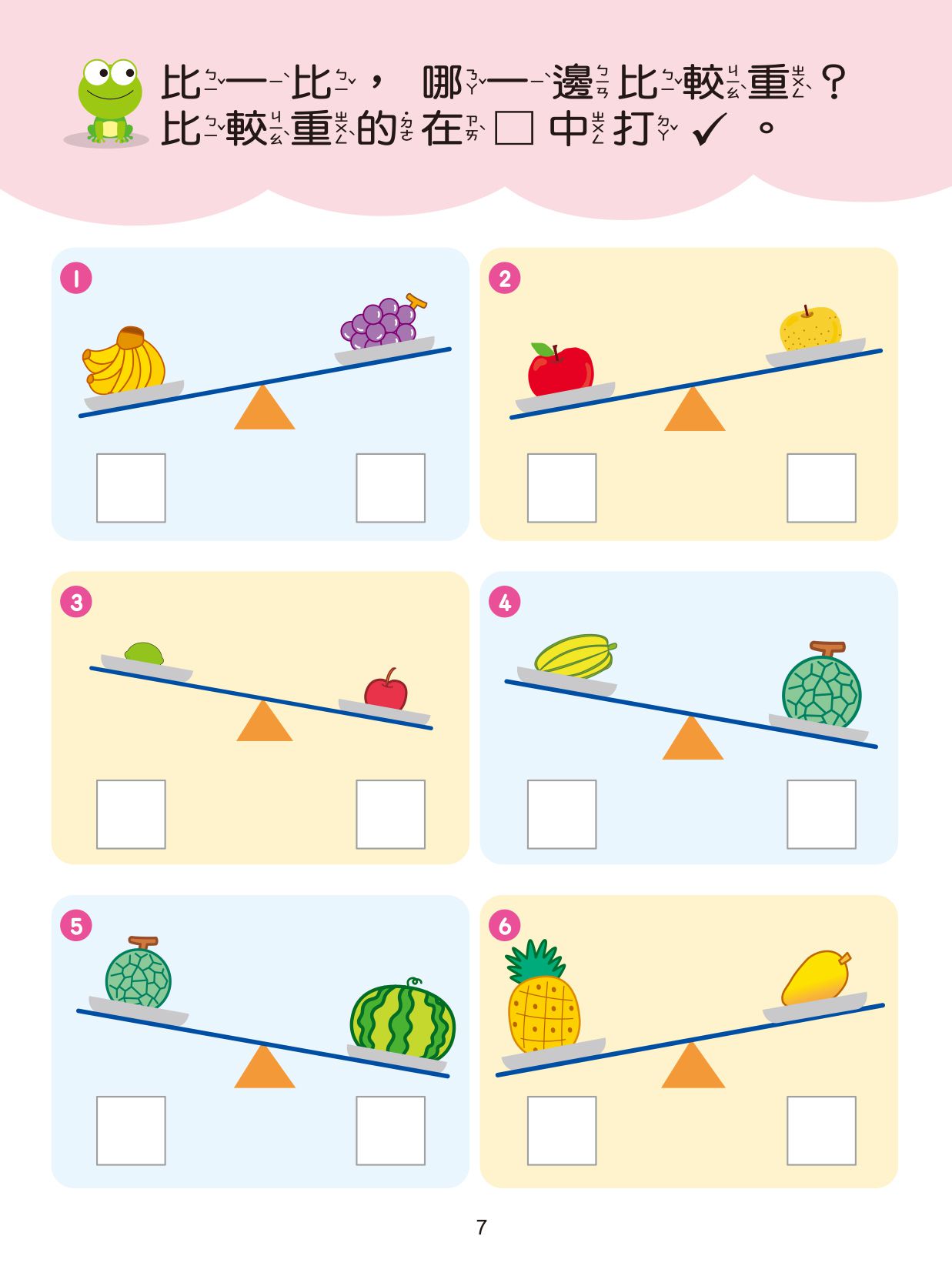 京采文教 - 我會比一比