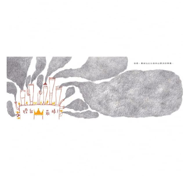 煙囪的故事-精裝