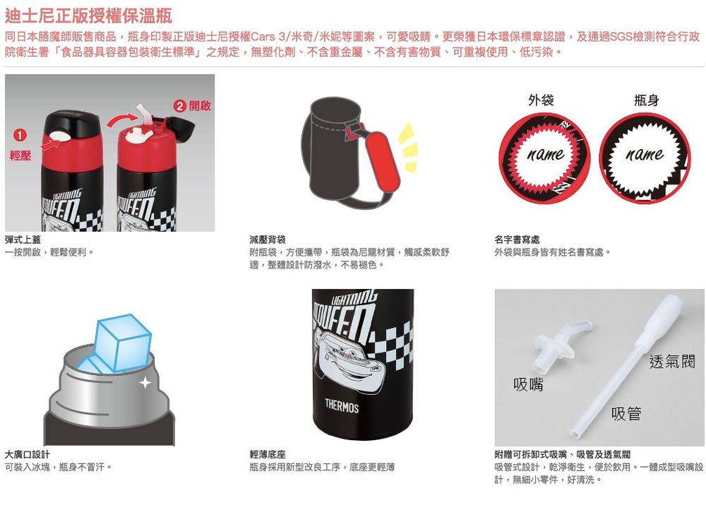 Thermos 膳魔師 - 不銹鋼真空吸管保冷瓶-汽車總動員3 (FHL-401FDS-BKC)-400ml