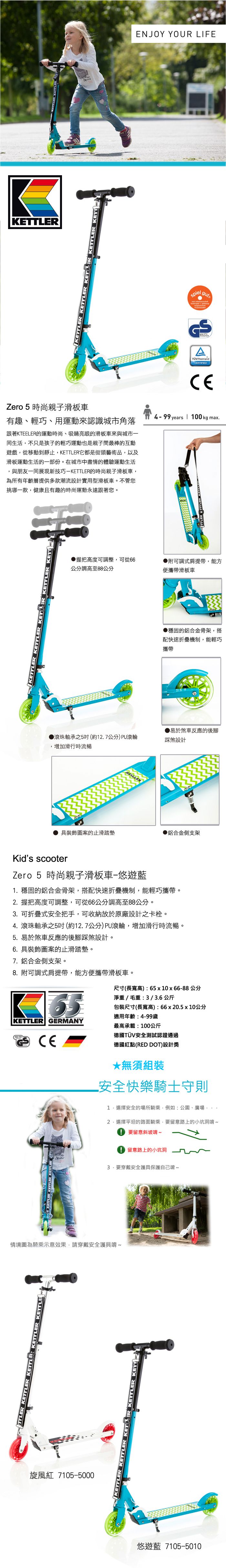 KETTLER - Zero 5 時尚親子滑板車-悠遊藍-買就送Stephen Joseph兒童造型水壺袋-隨機出貨