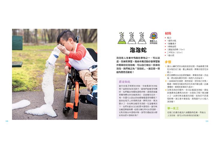 100個玩不膩的STEAM科學好奇實驗室