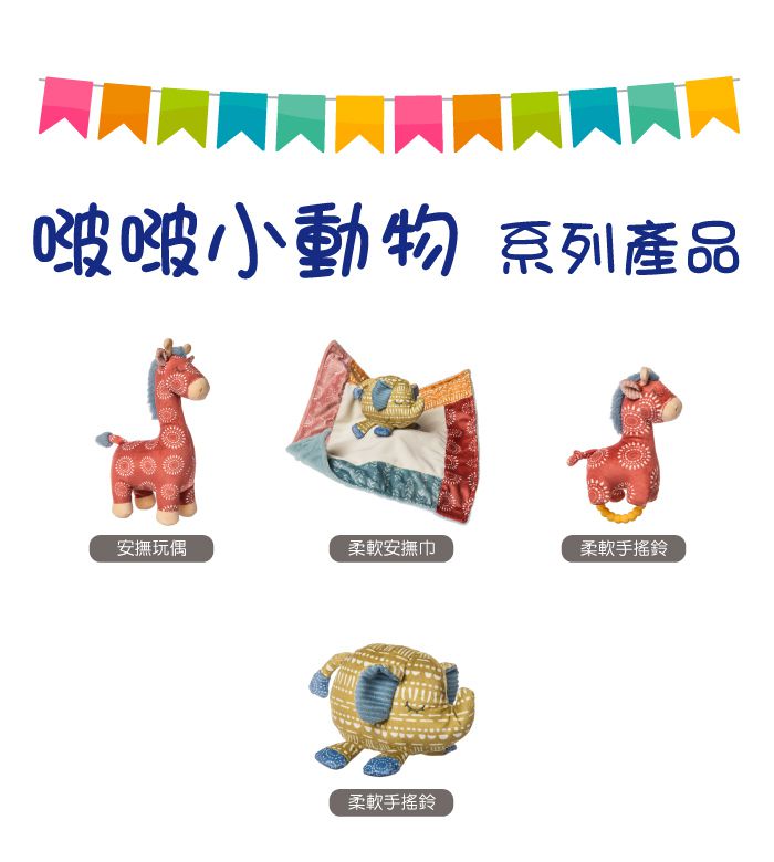 美國 MaryMeyer 蜜兒 - 柔軟手搖鈴-啵啵長頸鹿
