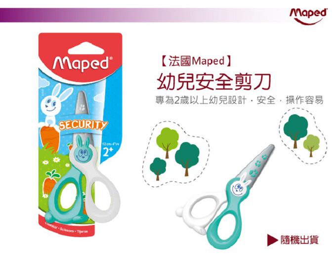 法國MAPED - 幼兒安全剪刀-顏色隨機