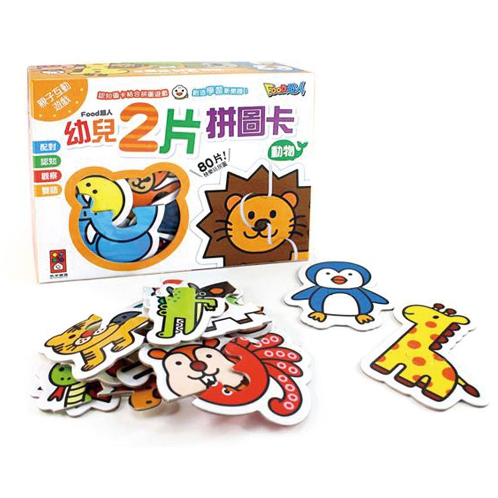 風車圖書 - FOOD超人幼兒2片拼圖卡-動物