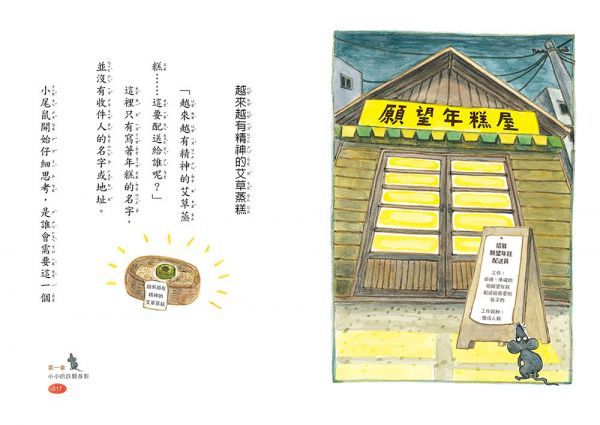 願望年糕屋3：讓時間倒轉的糖餅