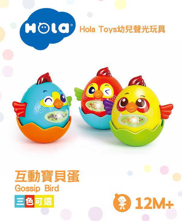 香港 HOLA - 幼兒聲光玩具-互動寶貝蛋-翡翠蛋(藍)