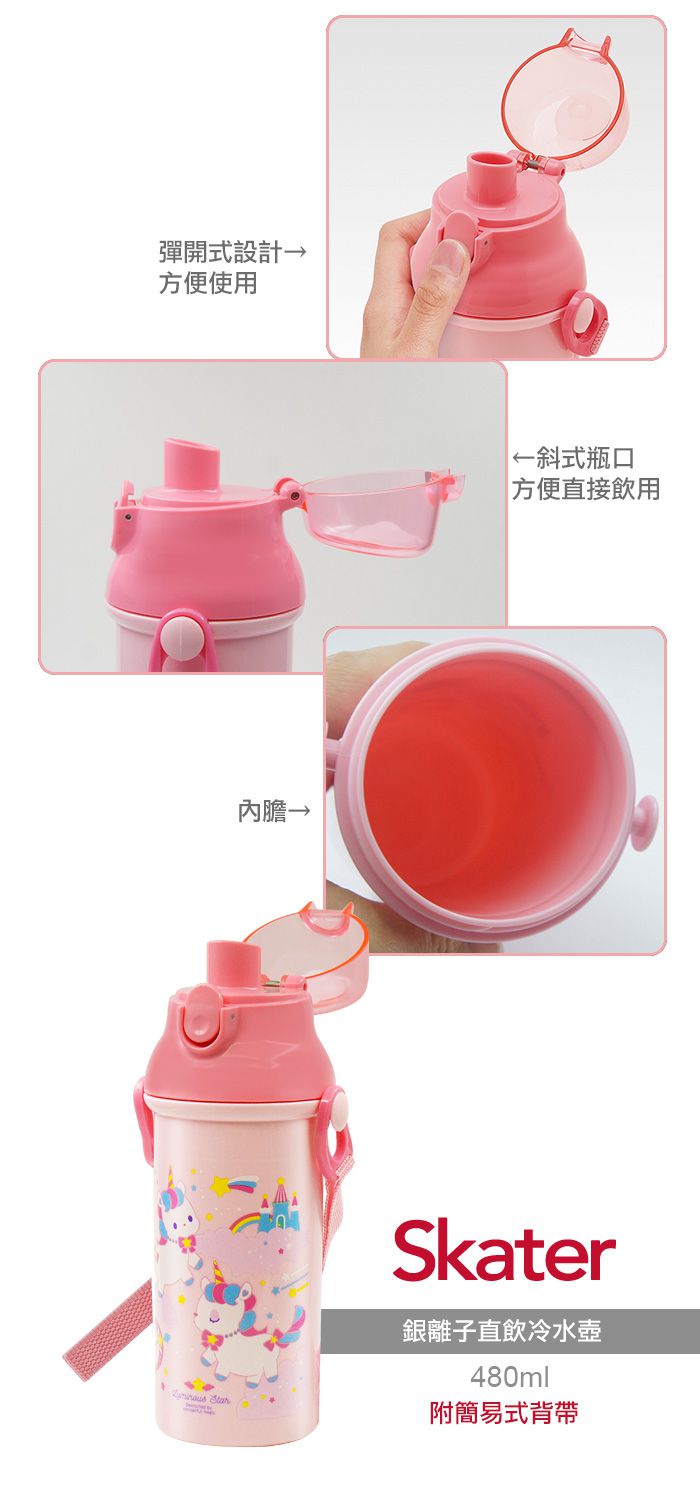 日本 SKATER - 銀離子直飲水壺(480ml)-獨角獸UN